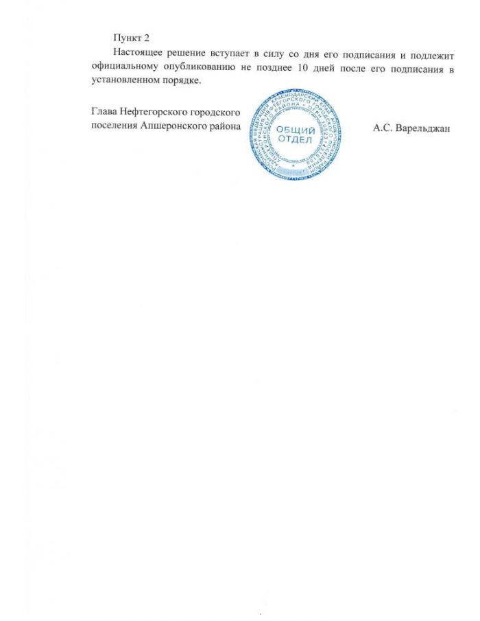 Об исполнении бюджета Нефтегорского городского поселения Апшеронского района за 2020 год
