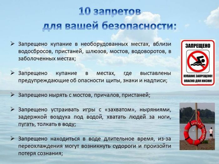 10 запретов для вашей безопасности