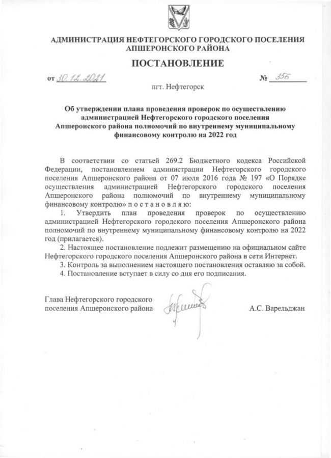 Об утверждении Программы приватизации  муниципального имущества Нефтегорского городского поселения  Апшеронского района на 2022 год 